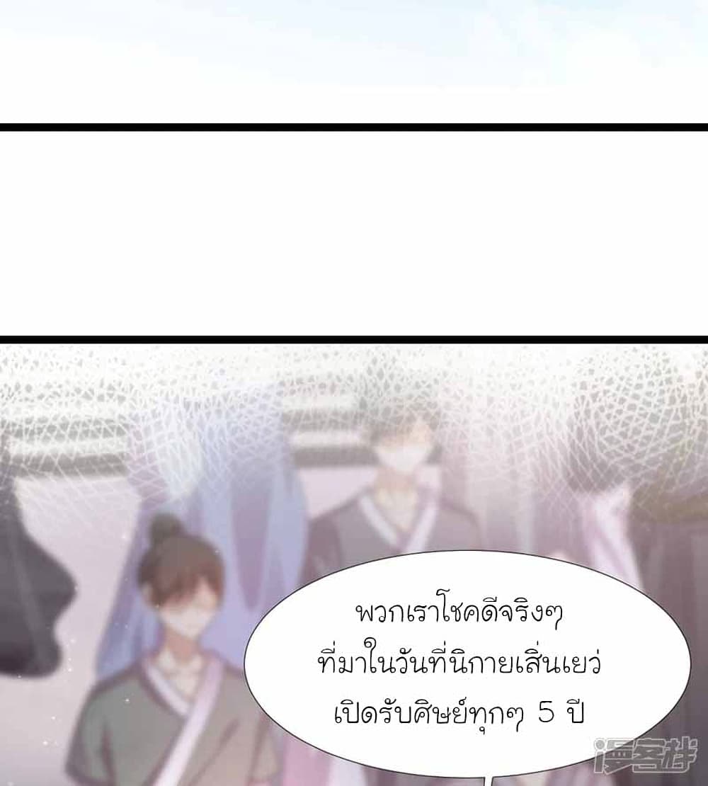 The Strongest Peach Blossom ราชาดอกไม้อมตะ ตอนที่ 246 (32)