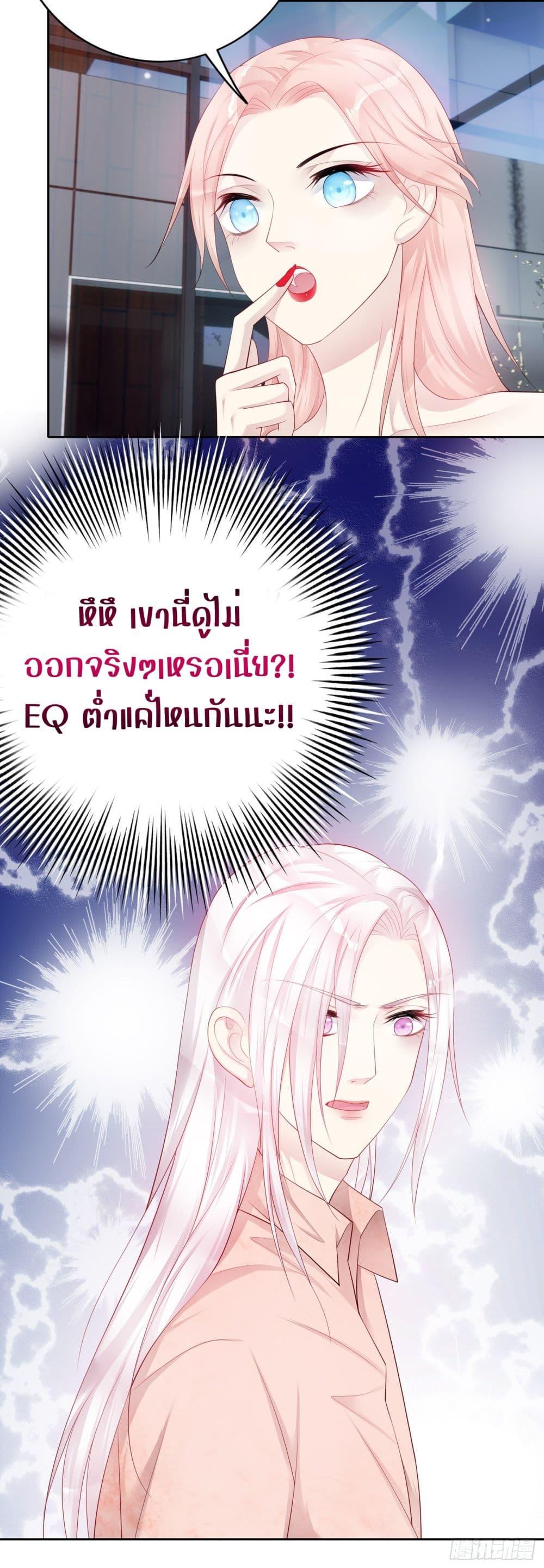 Reversal relationship สัมพันธ์ยูเทิร์น ตอนที่ 43 (9)