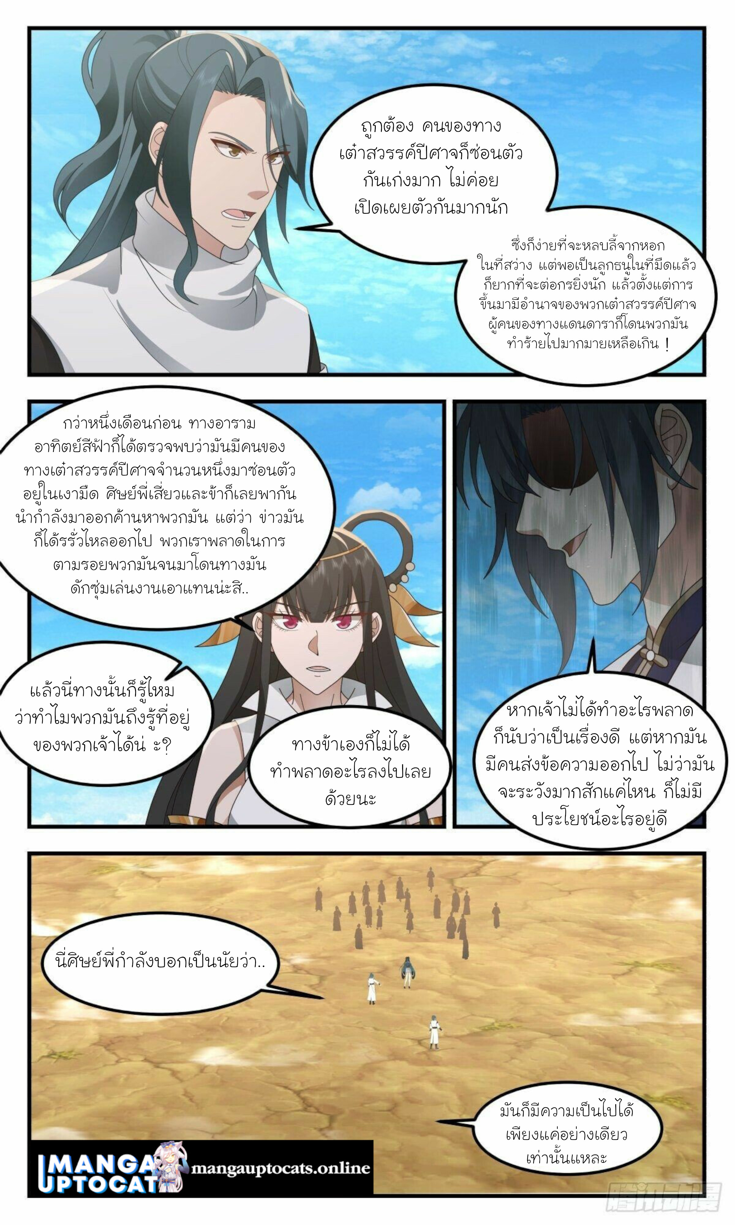 Martial Peak เทพยุทธ์เหนือโลก ตอนที่ 2479 (7)