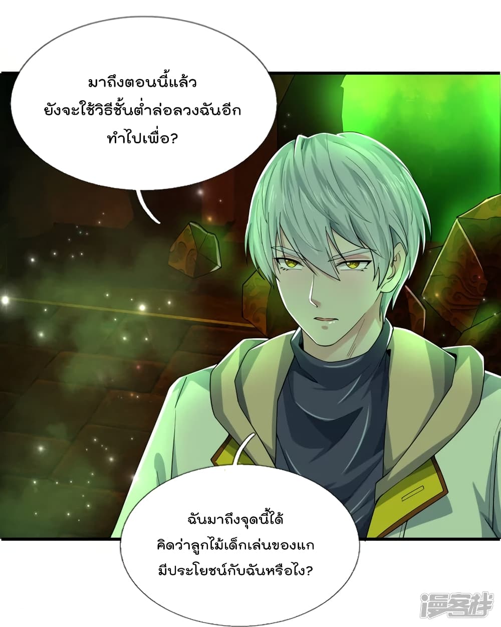 The Great Venerable Demon Has Returned ตอนที่ 33 (20)