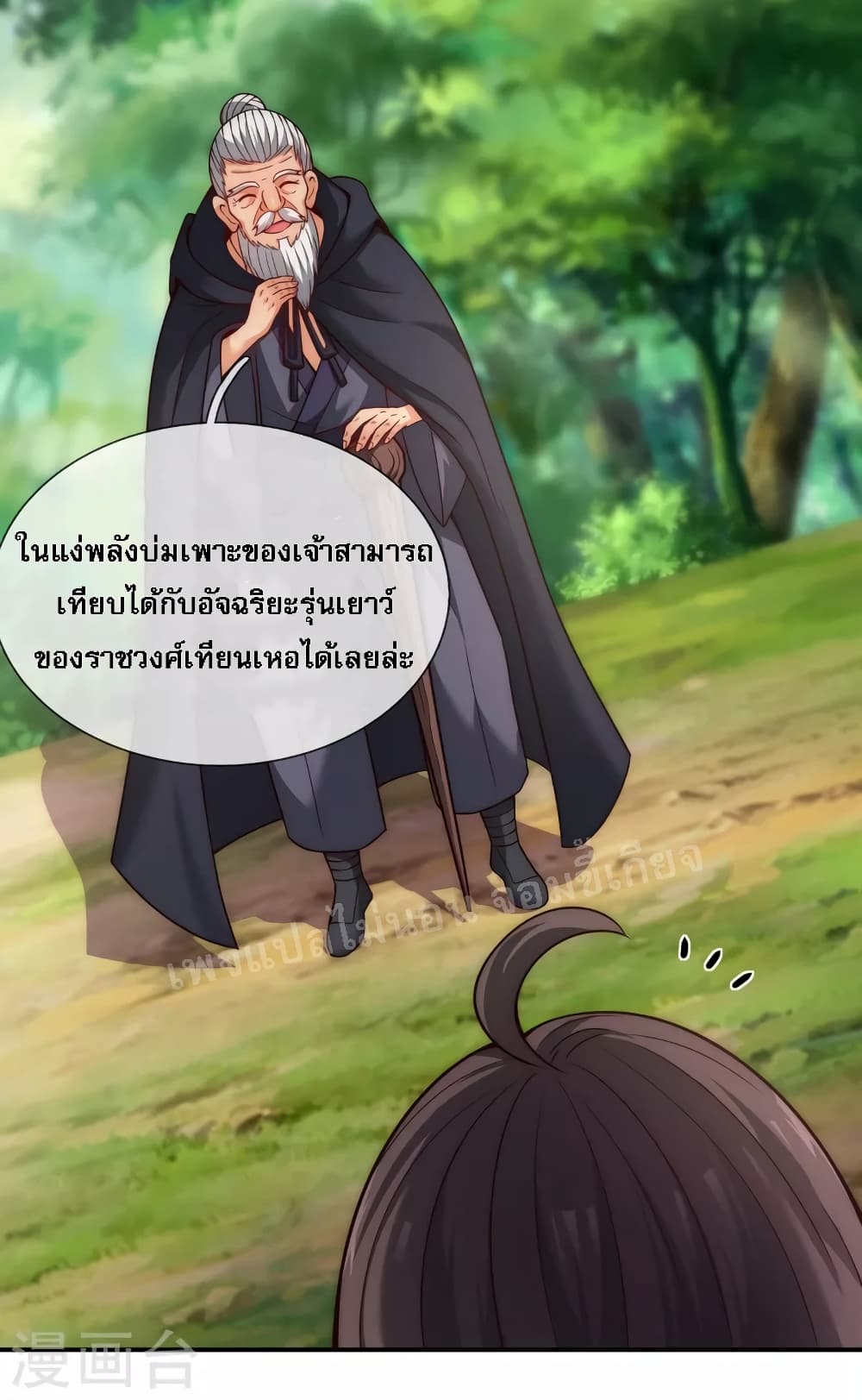 Returning to take revenge of the God Demon King ตอนที่ 14 (17)