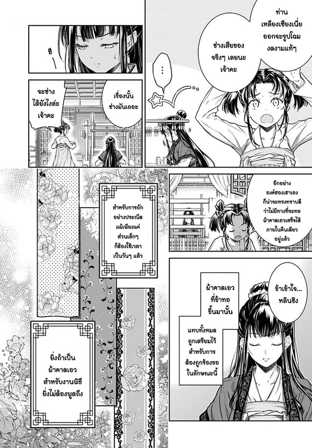 Moumoku no ตอนที่ 1 (16)