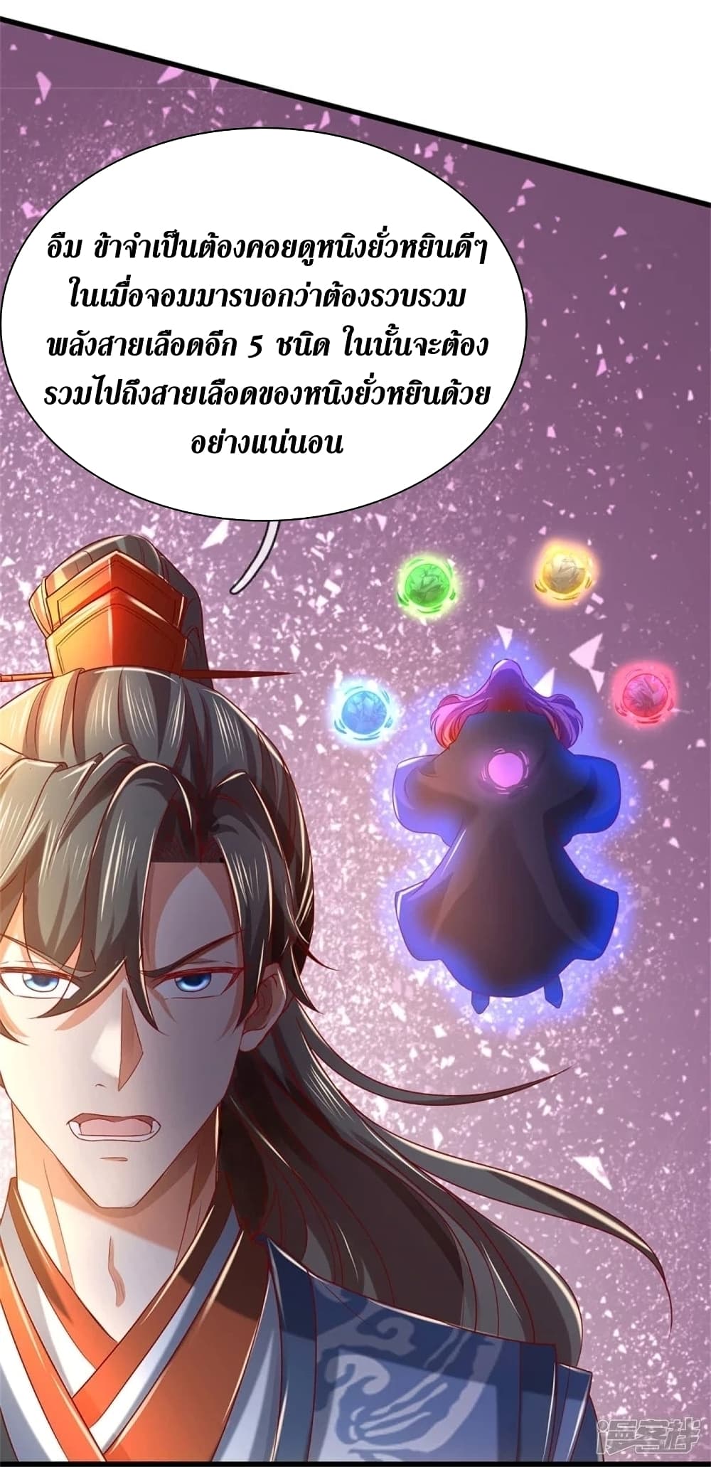 Sky Sword God ตอนที่ 452 (20)