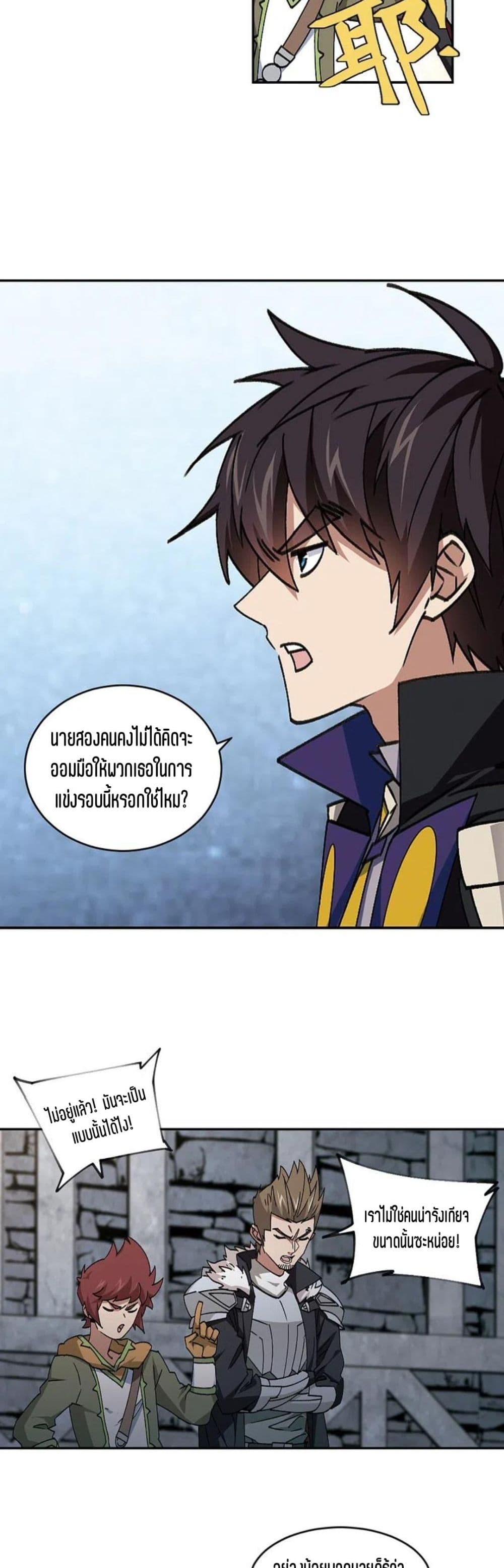 Virtual World Close Combat Mage ตอนที่ 119 (4)