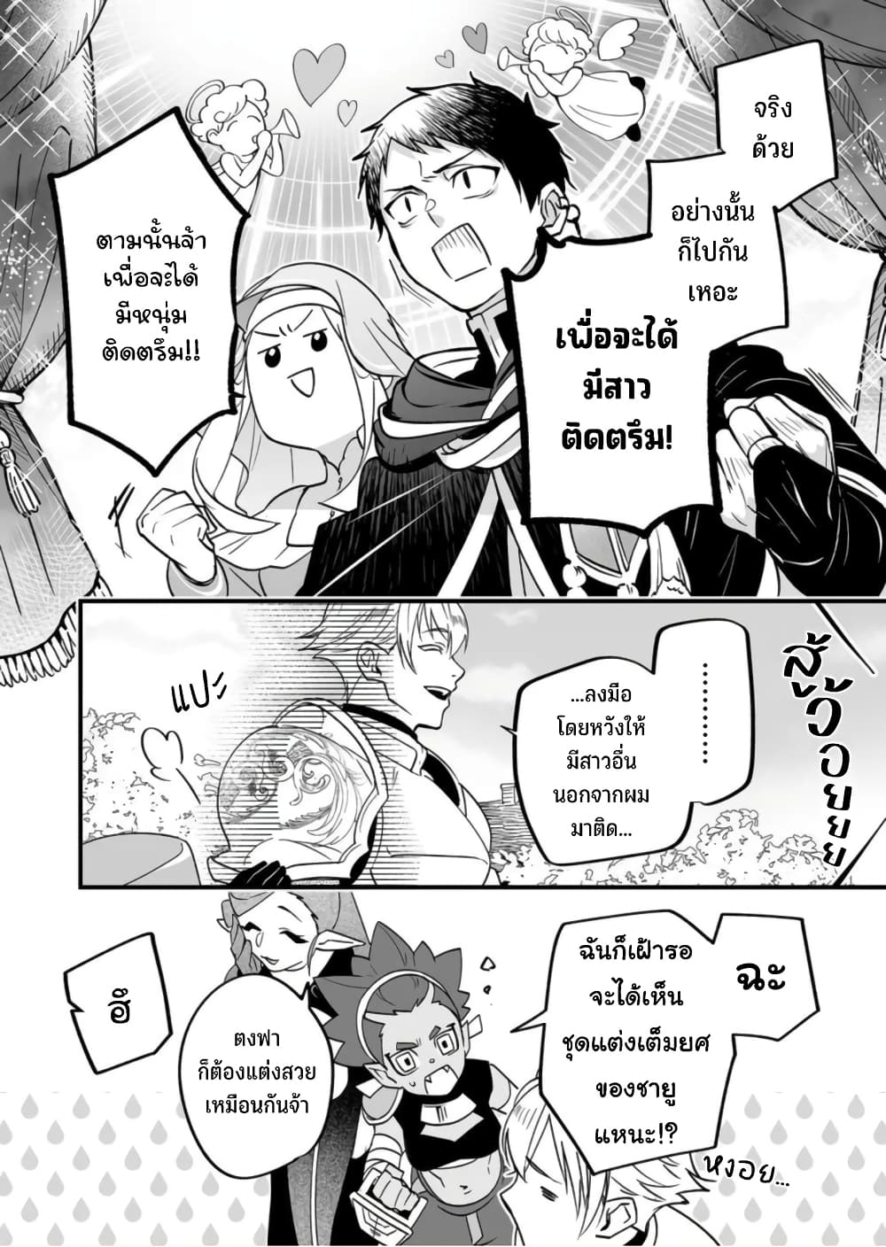 Saikyou Yuusha PARTY ha Ai ga Shiritai ตอนที่ 5 (14)