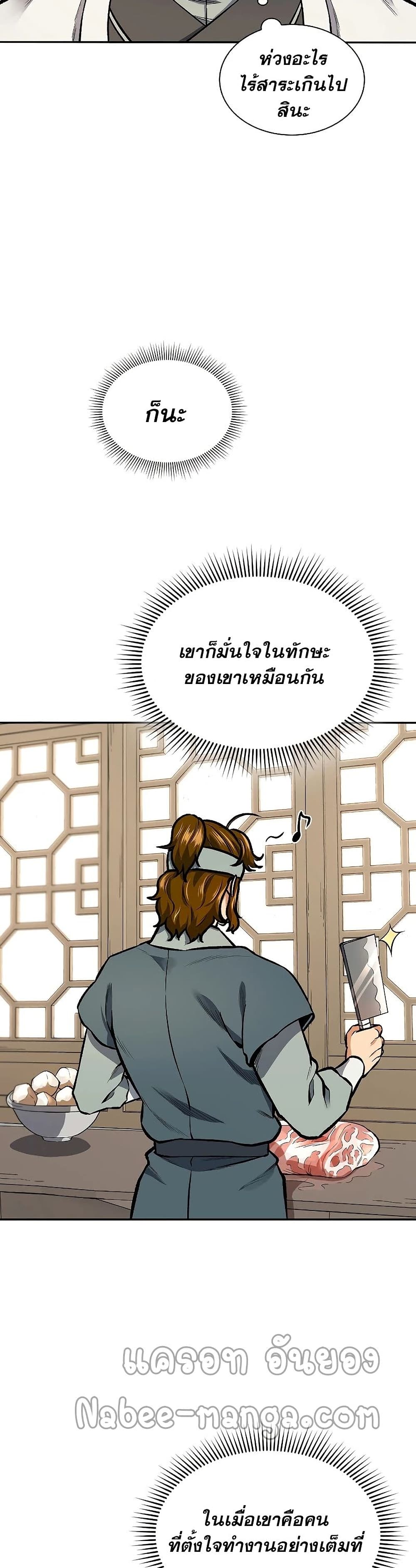 Storm Inn ตอนที่ 47 (37)