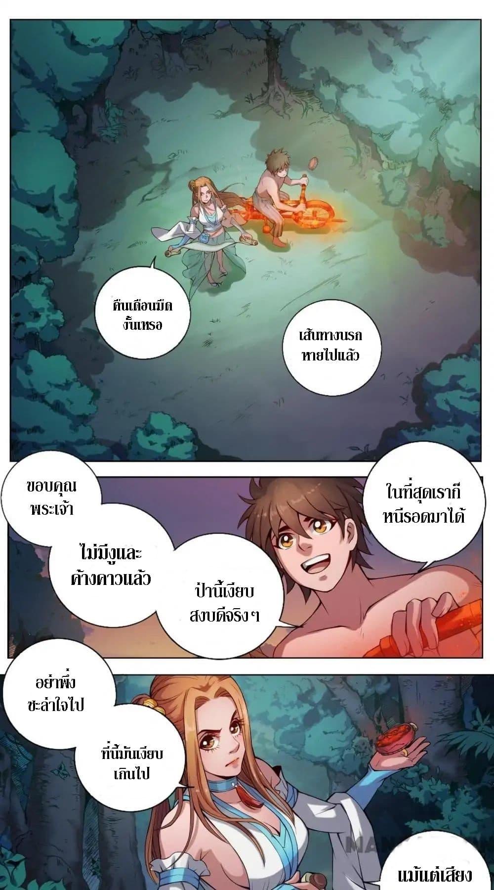 The Tale of Zi Wei ตอนที่ 7 (19)