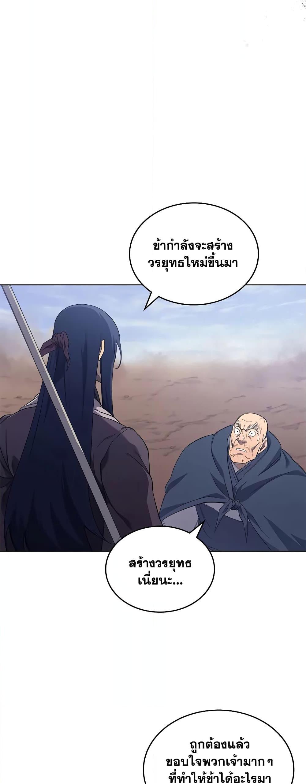 Chronicles of Heavenly Demon ตอนที่ 216 (33)