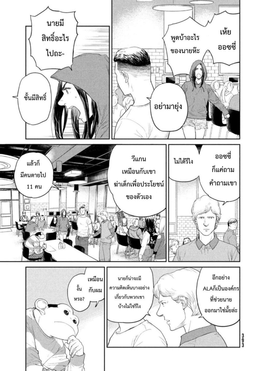 Darwin’s Incident ตอนที่ 2 (17)