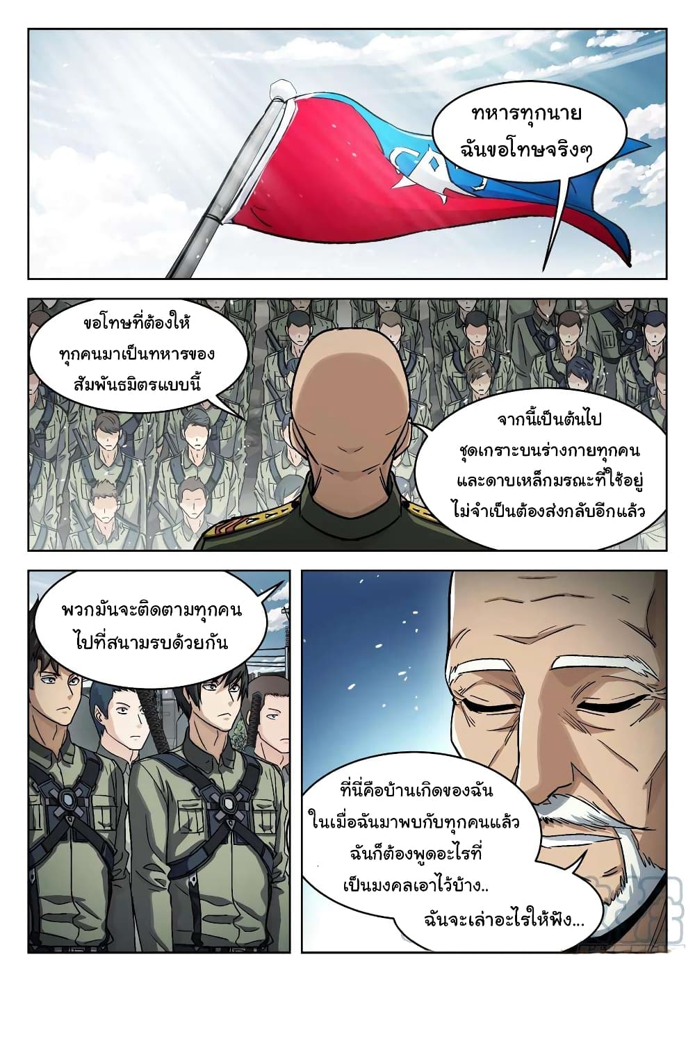 Beyond The Sky ตอนที่ 95 (16)