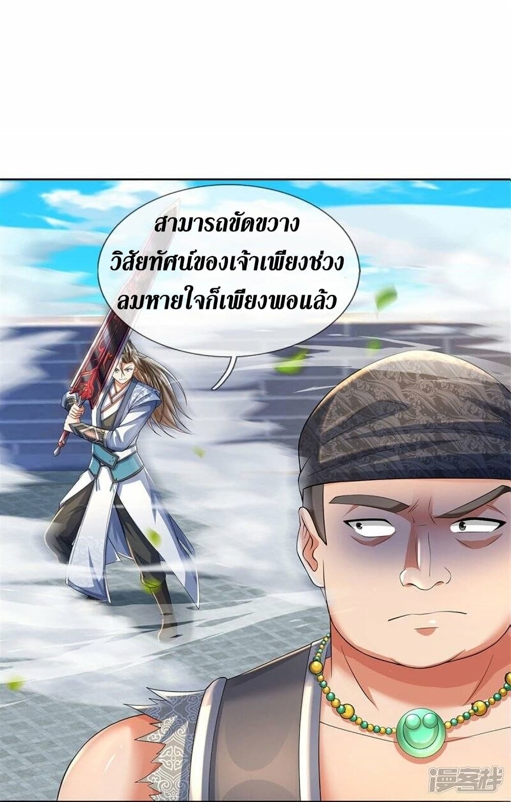 Sky Sword God ตอนที่ 498 (9)