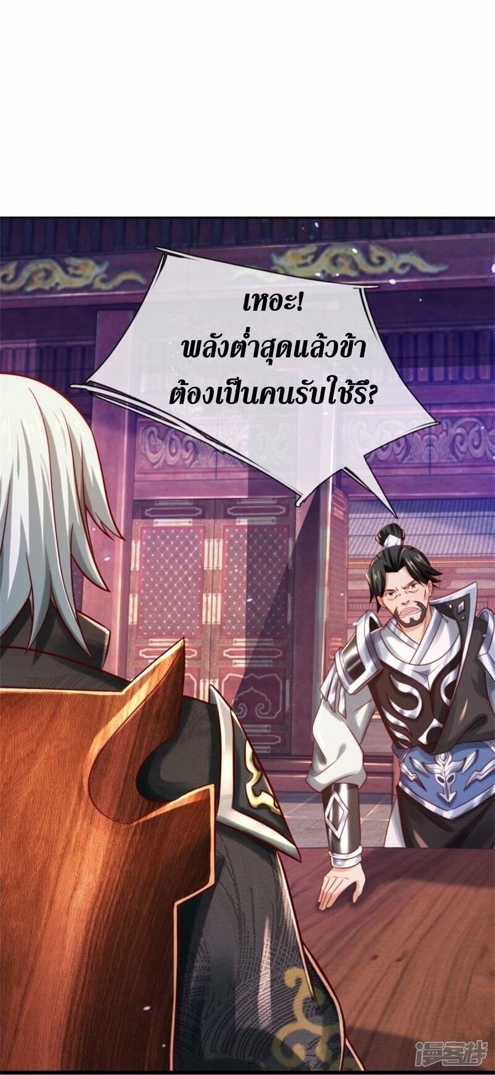 Sky Sword God ตอนที่ 511 (19)