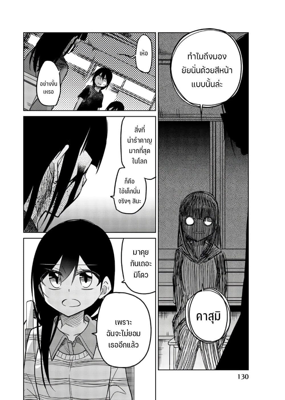 Ijousha no Ai ตอนที่ 71 (15)