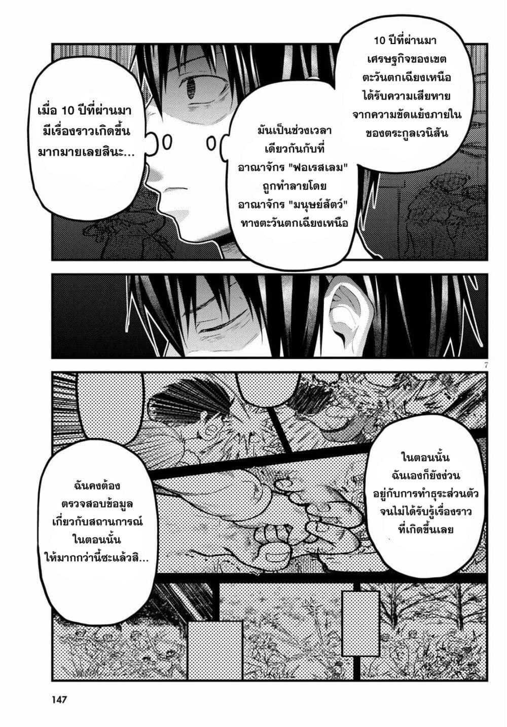 Murabito desu ga Nani ka ตอนที่ 50 (8)