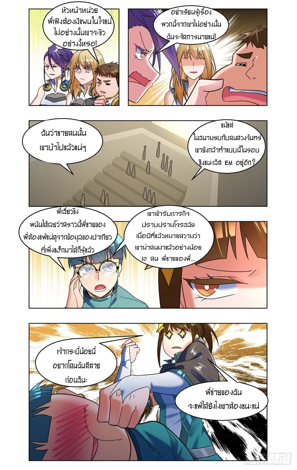 Future Break Point ตอนที่ 58 (11)