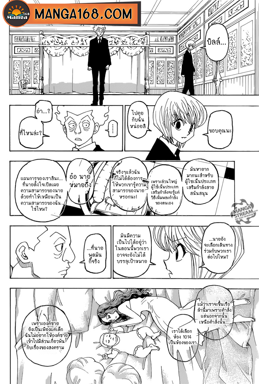 Hunter x Hunter ตอนที่388 (14)