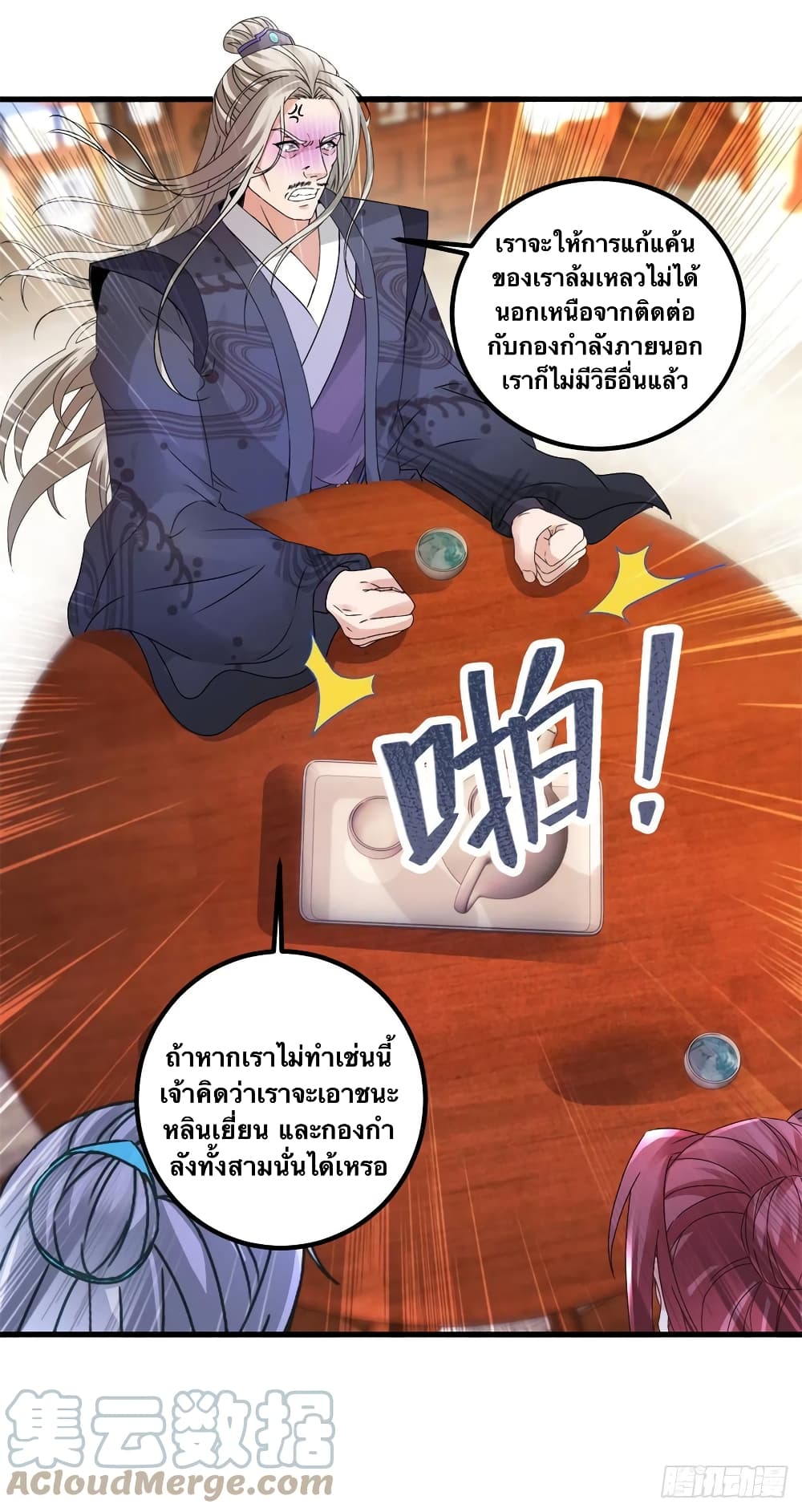 Divine Soul Emperor ตอนที่ 194 (15)