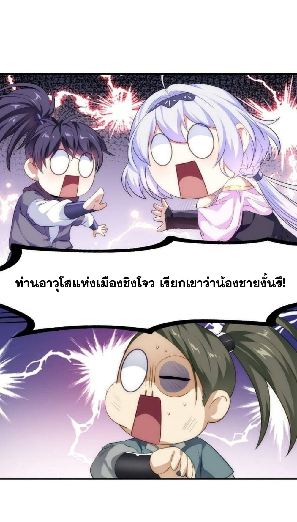 I’m Cursed But I Became Stronger ตอนที่ 10 (21)