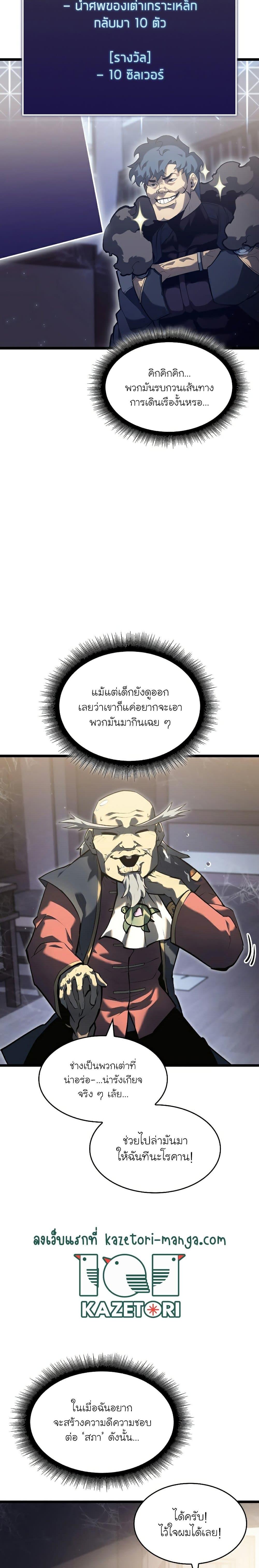 Return of the SSS Class Ranker ตอนที่ 74 (19)