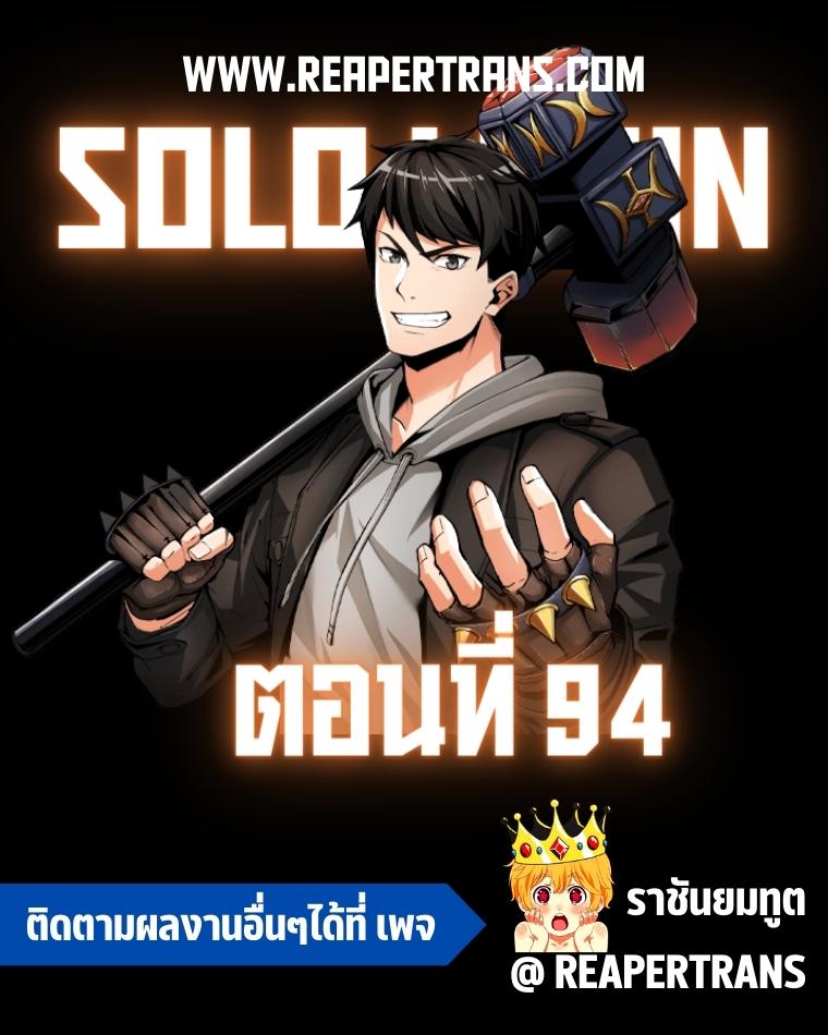 Solo Login ตอนที่ 94 (1)