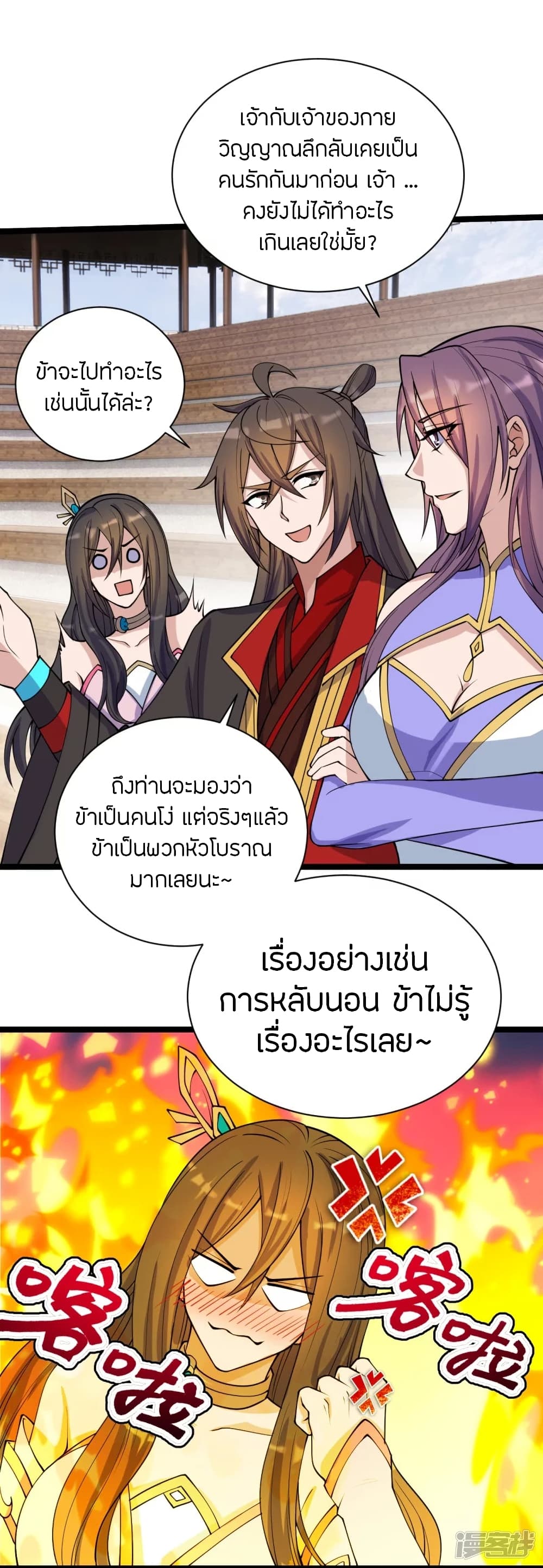 Banished Disciple’s Counterattack ราชาอมตะผู้ถูกขับไล่ ตอนที่ 247 (81)