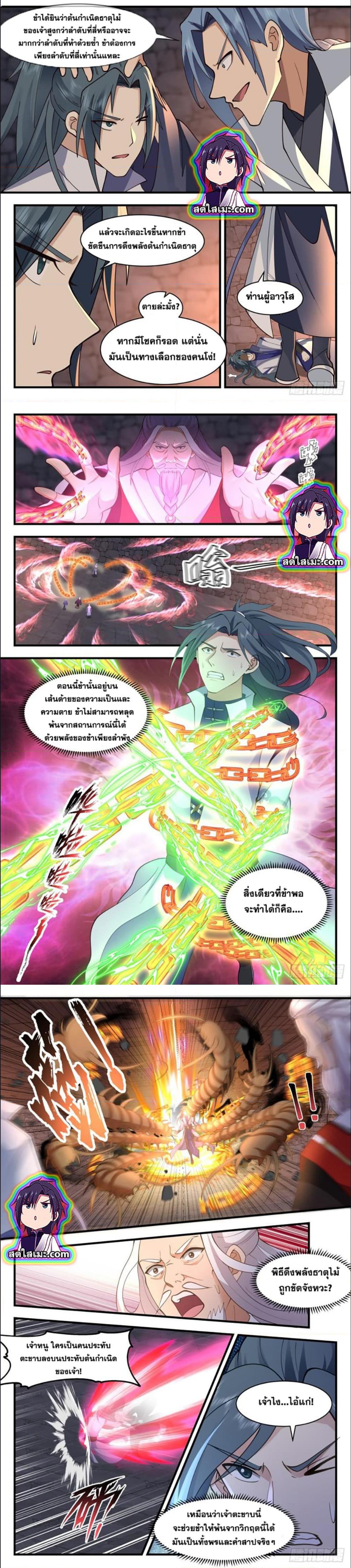 Martial Peak เทพยุทธ์เหนือโลก ตอนที่ 2598 (4)