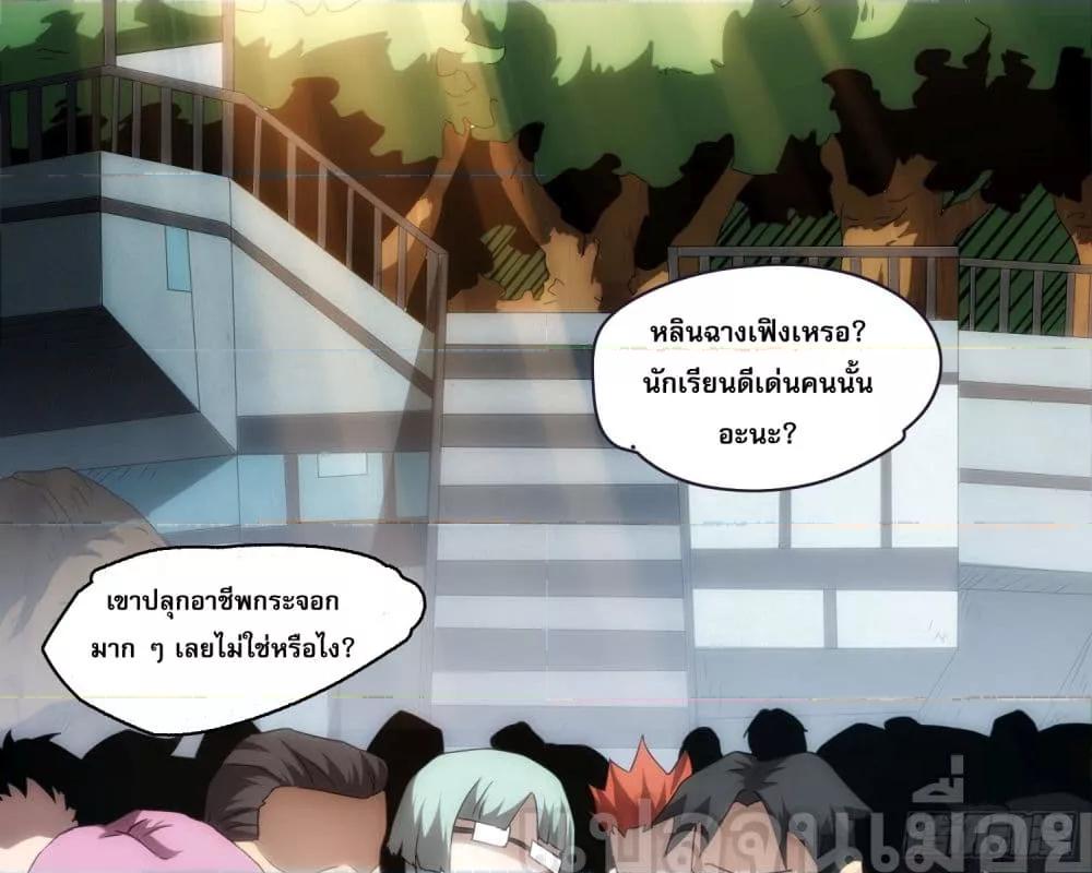 ยุคแห่งการเปลี่ยนอาชีพ แต่ฉันดันกลายเป็นราชาอันเด ตอนที่ 1 (12)