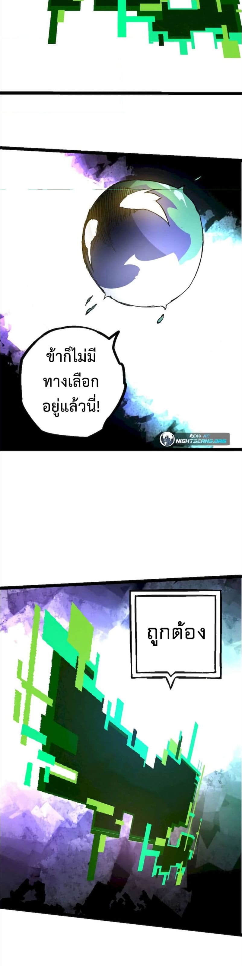 Evolution from the Big Tree ตอนที่ 68 (23)