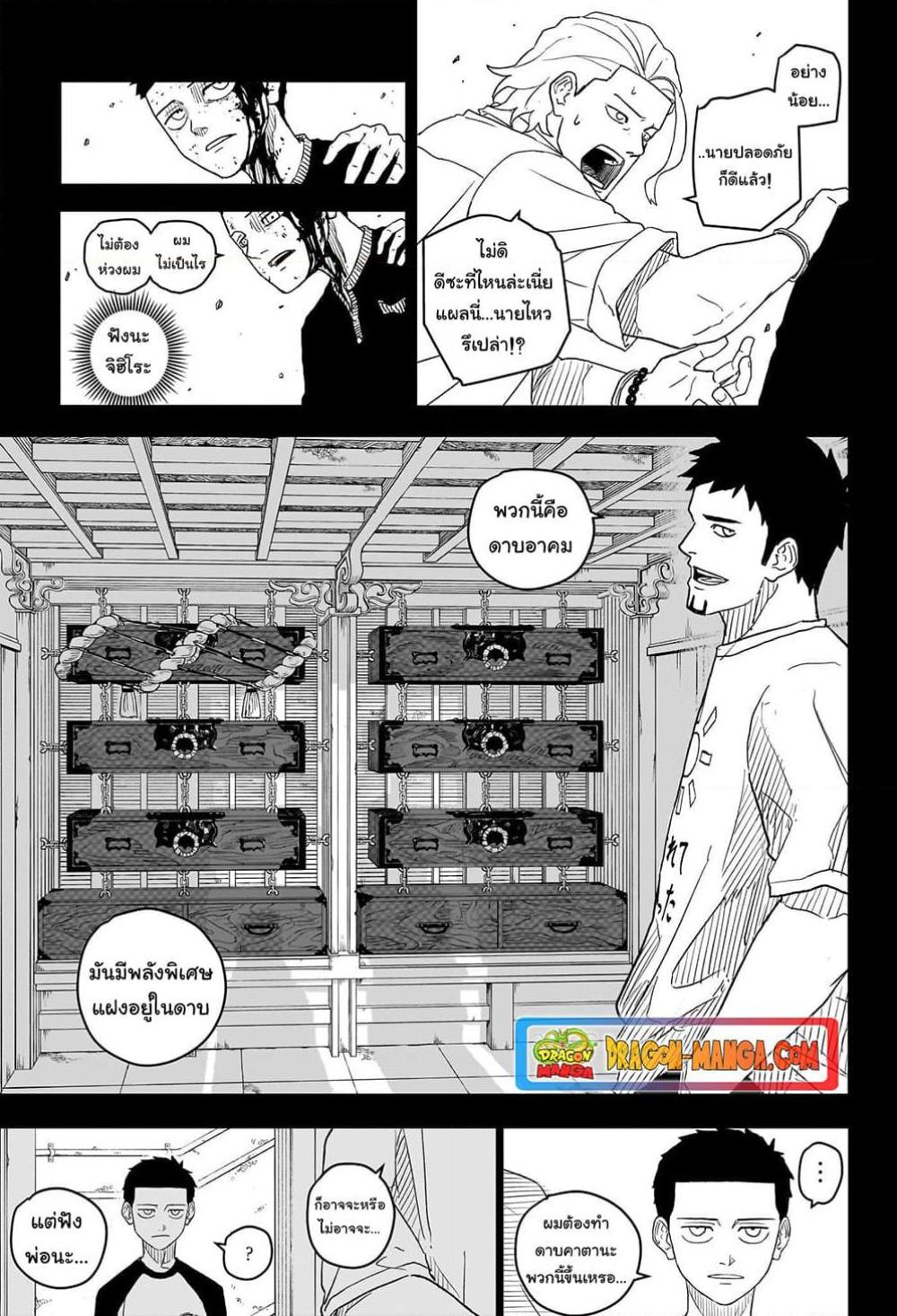 Kagurabachi ตอนที่ 2 (17)