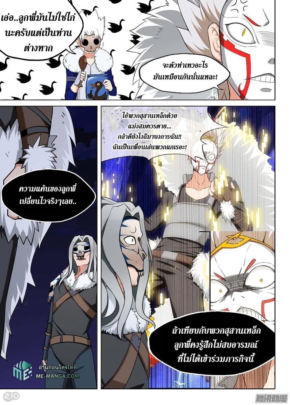 Silver Gravekeeper ตอนที่ 191 (3)