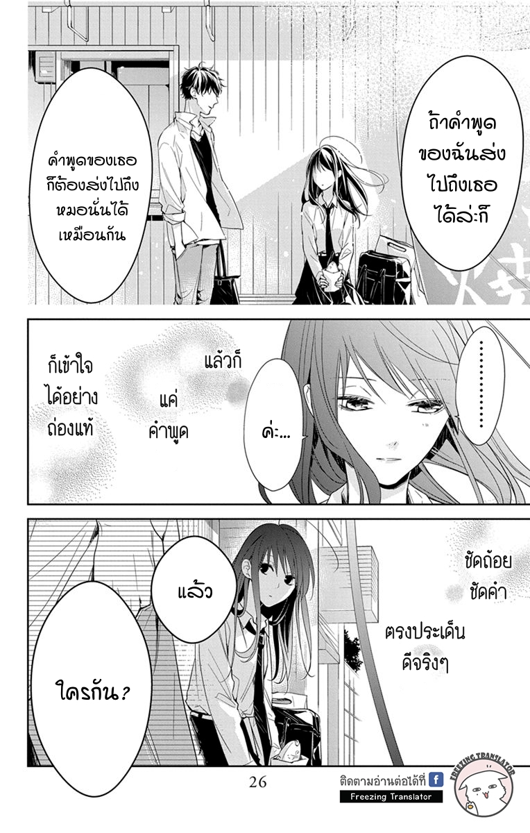 Tsuiraku JK to Haijin Kyoushi Ch.21 [TH] (26)