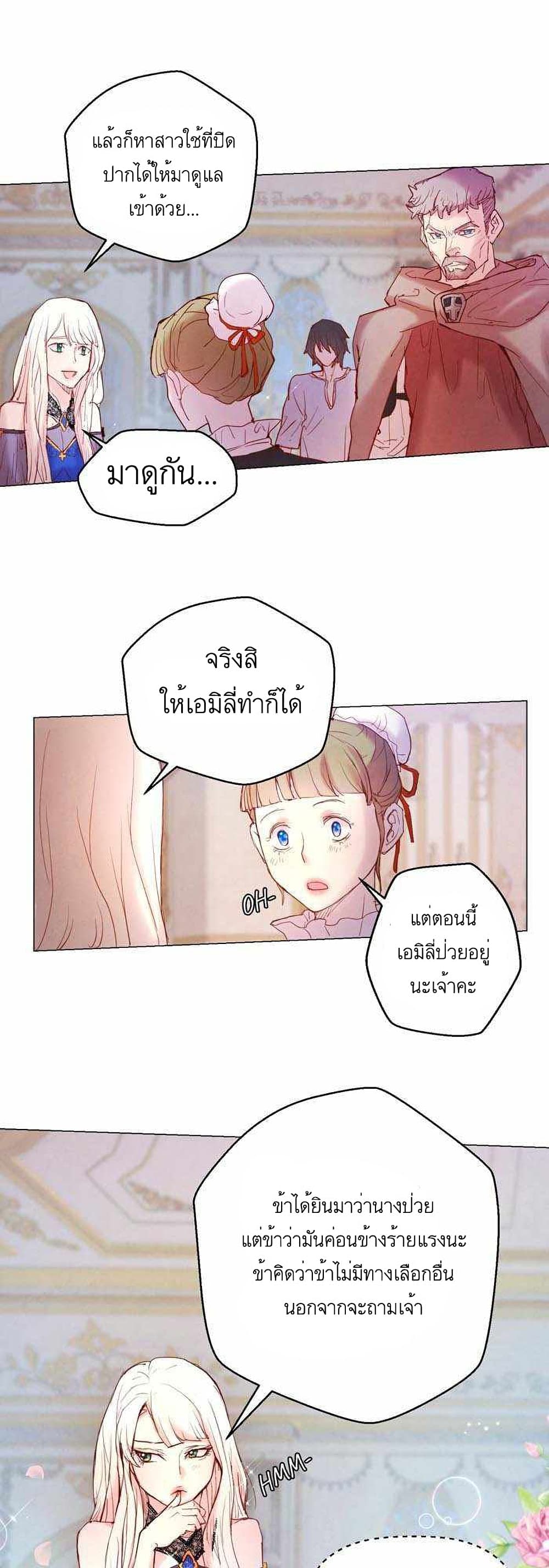 A Fake Princess’s Survival Diary ตอนที่ 3 (36)