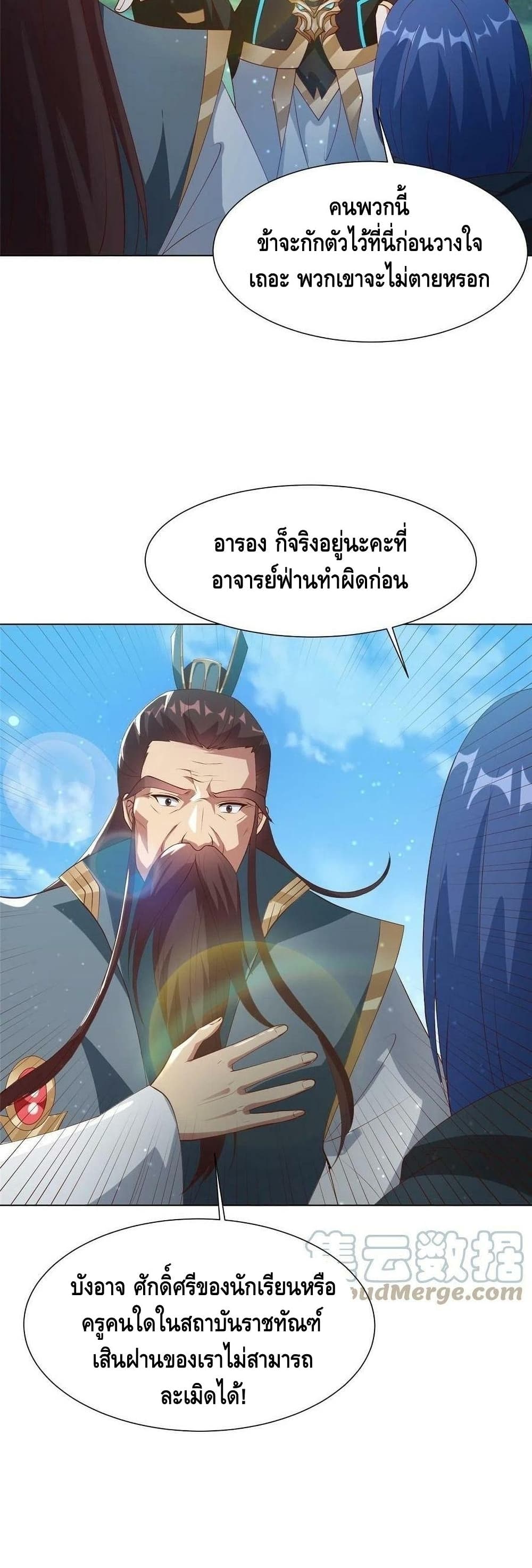 Dragon Shepherd ตอนที่ 165 (9)