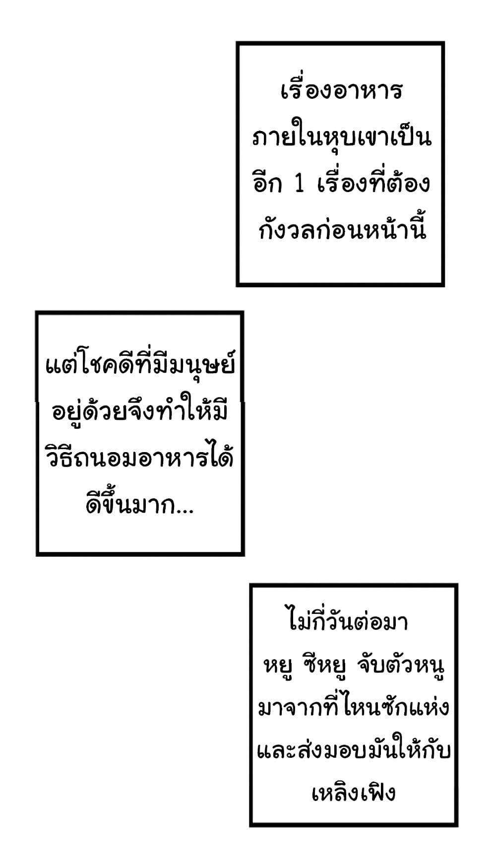 Evolution from the Big Tree ตอนที่ 33 (31)