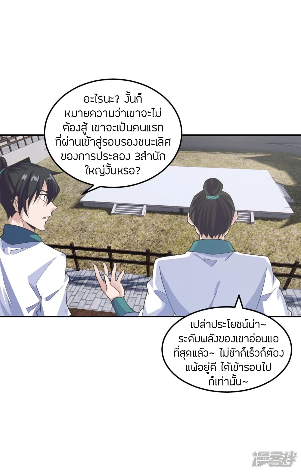 Banished Disciple’s Counterattack ราชาอมตะผู้ถูกขับไล่ ตอนที่ 244 (2)