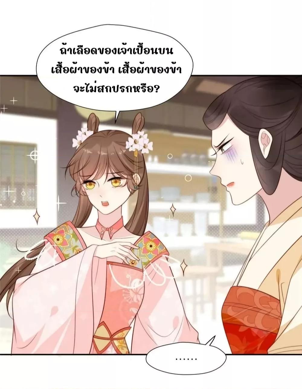 After The Rotten, I Control The Prince’s Heart – ปล่อยมันพัง…แล้วไปกุมหัวใจองค์ชาย ตอนที่ 76 (21)