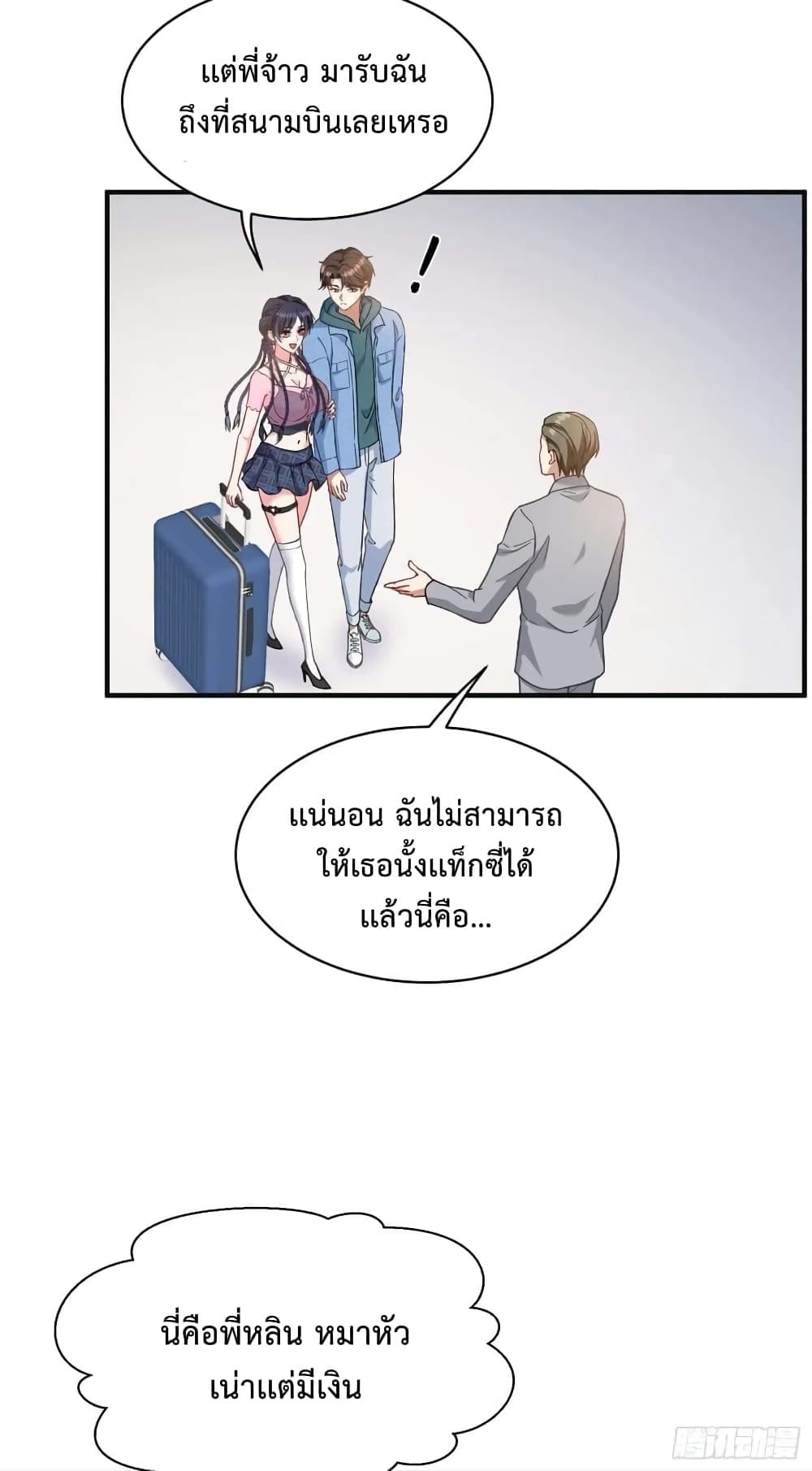 GOD Money Millions Millions Millions ตอนที่ 8 (13)