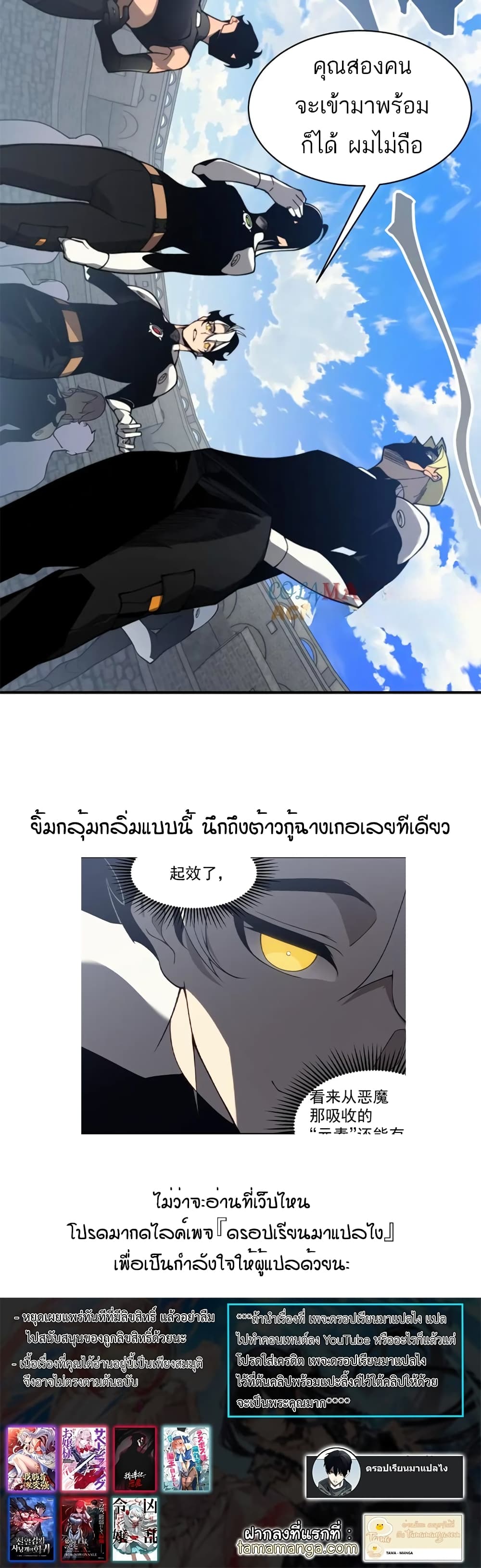 Demonic Evolution ตอนที่ 25 (50)