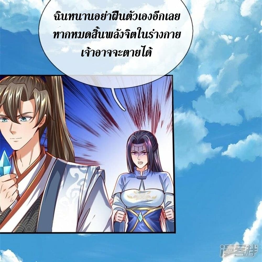 Sky Sword God ตอนที่ 508 (33)