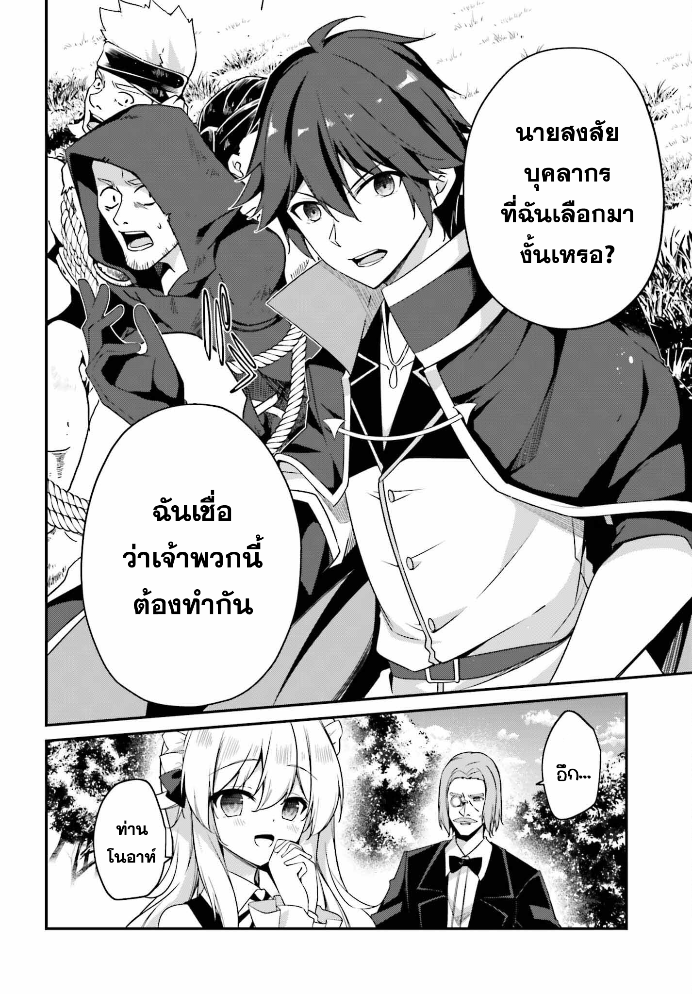 Sasen Sareta Muno Oji Ha Jitsuryoku องค์ชายผู้ถูกลดขั้น ขอยึดมั่นจะปกปิดฝีมือ ตอนที่ 6.2 (6)