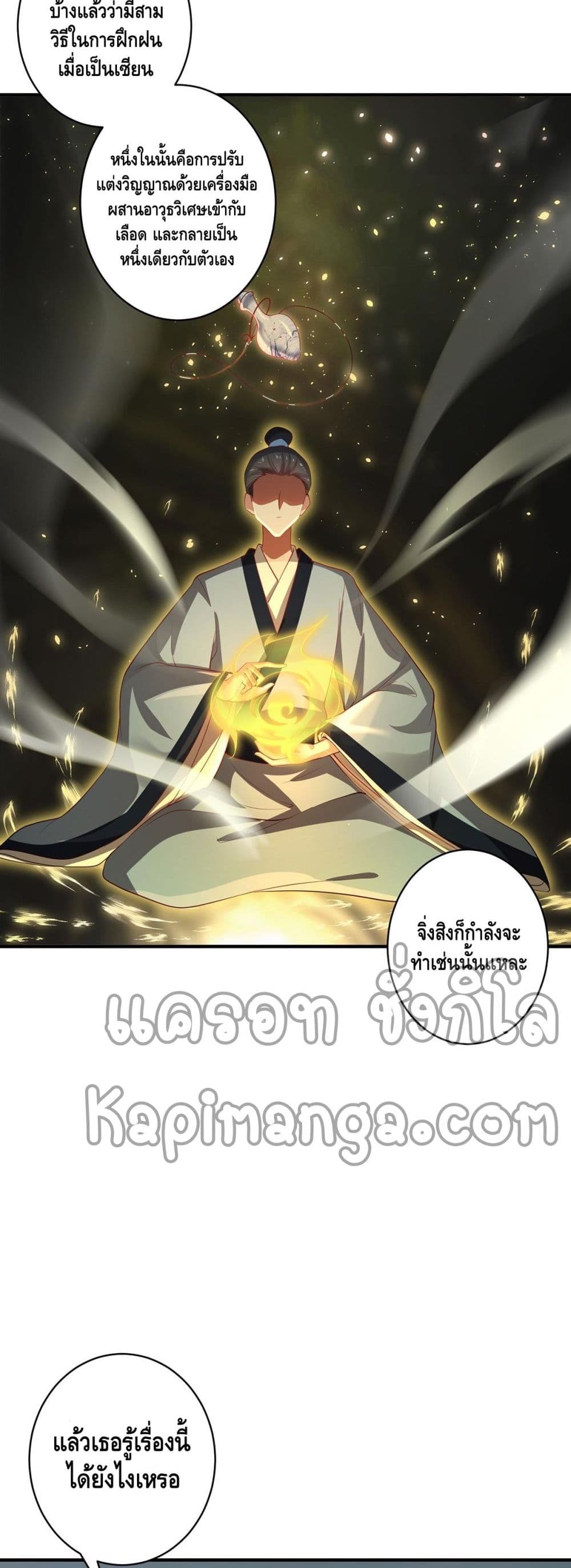 The Immortal Warlord ตอนที่ 27 (7)