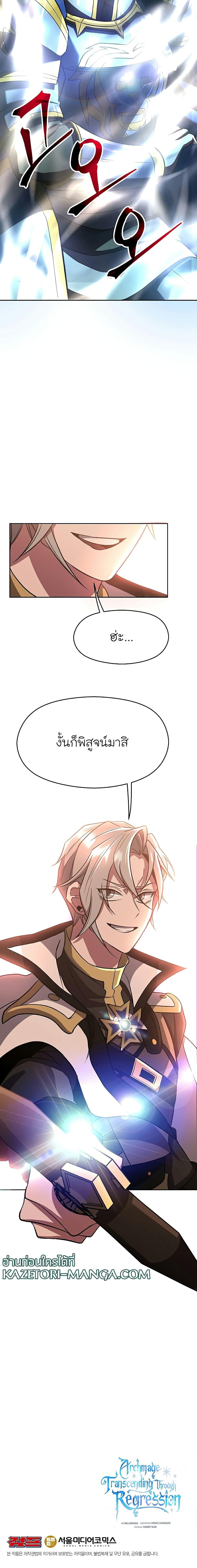 Archmage Transcending Through Regression ตอนที่ 55 (17)