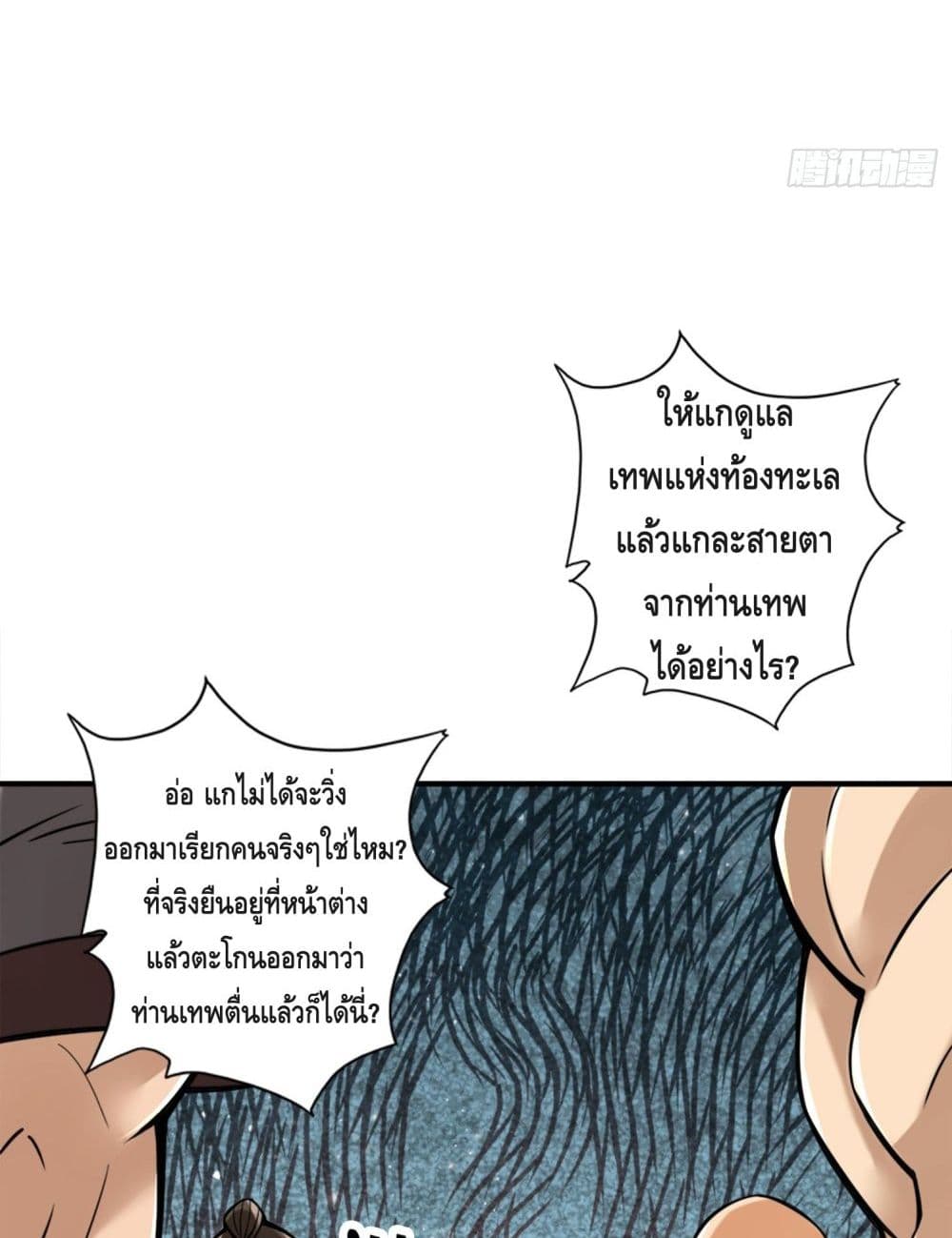 King of God ตอนที่ 81 (38)