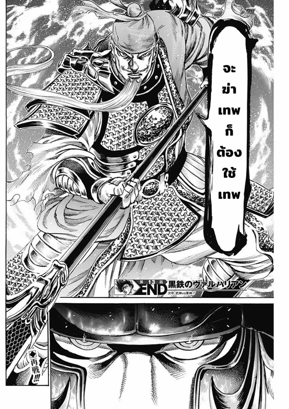 kurogane no valhallian 13 17