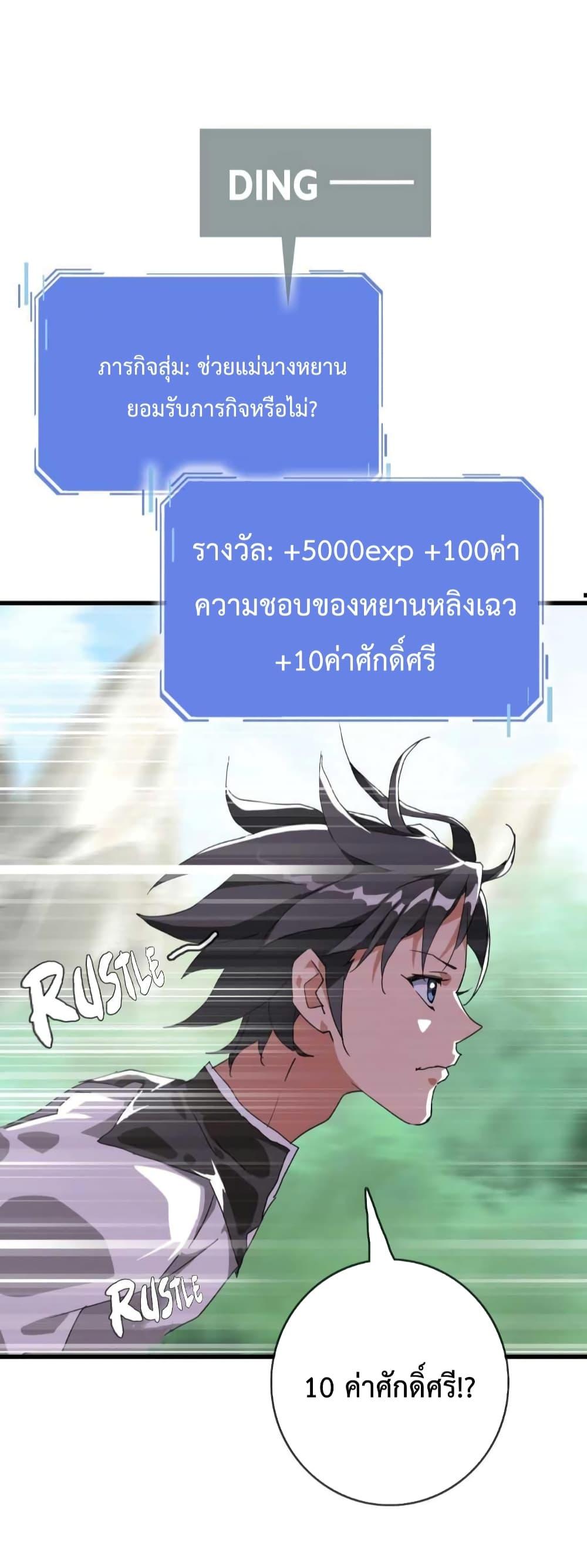 Crazy Leveling System ระบบกาวสุดระห่ำ ตอนที่ 23 (31)