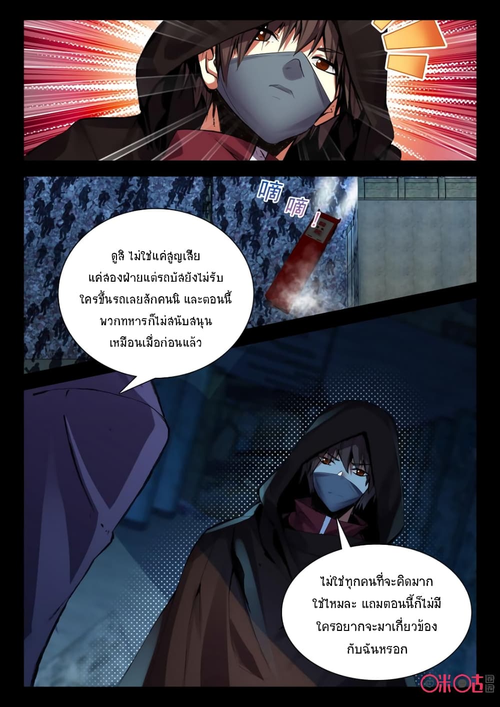 The Dark Ages Bloodtimes ตอนที่ 61 (4)