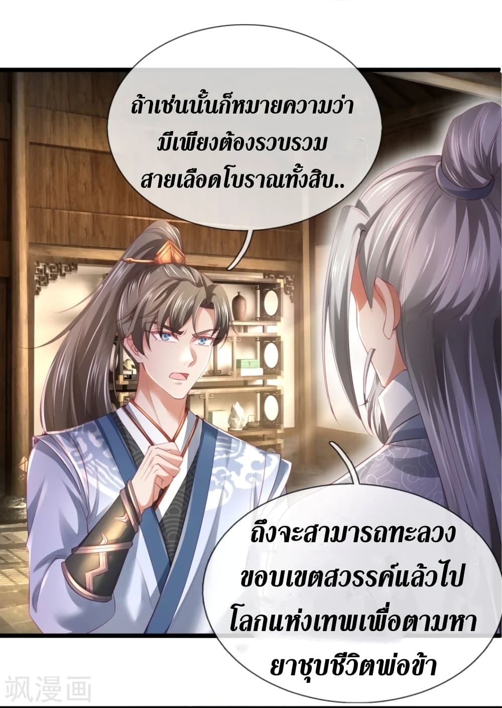 Sky Sword God ตอนที่ 420 (14)