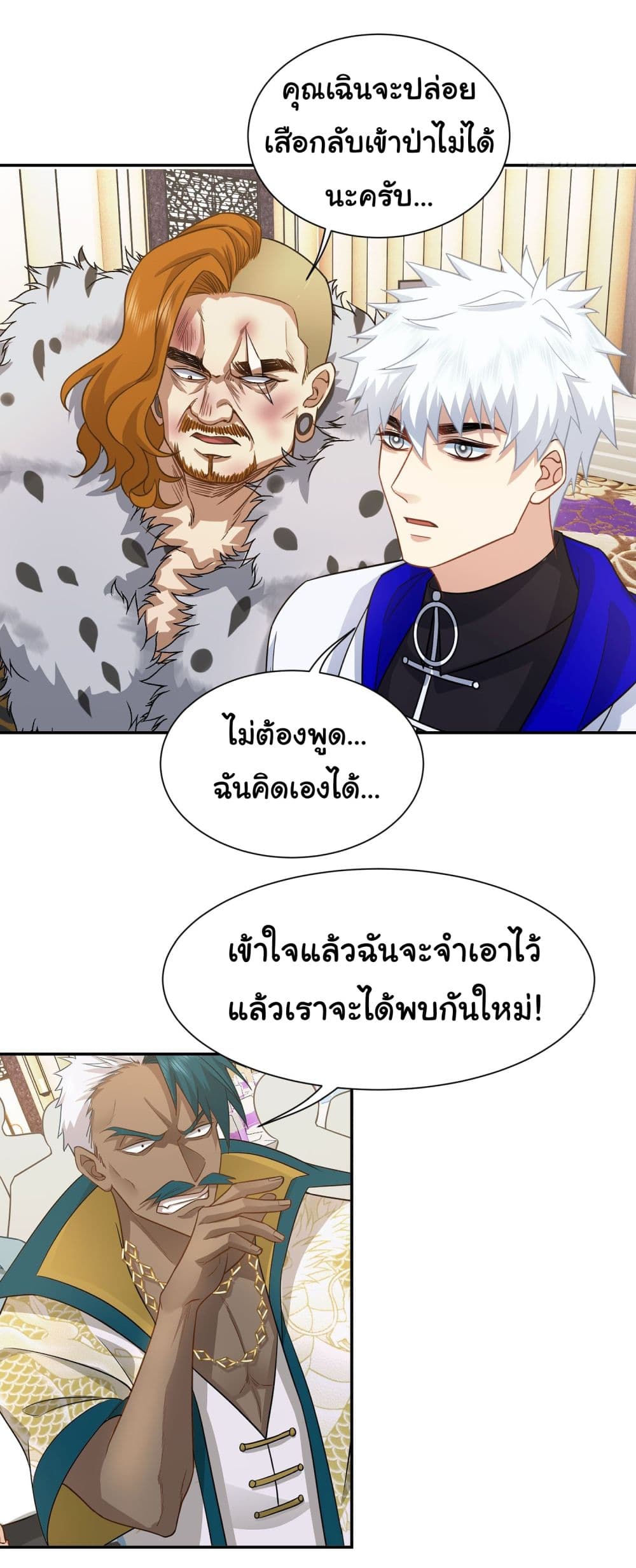 Dragon King Order ตอนที่ 20 (22)