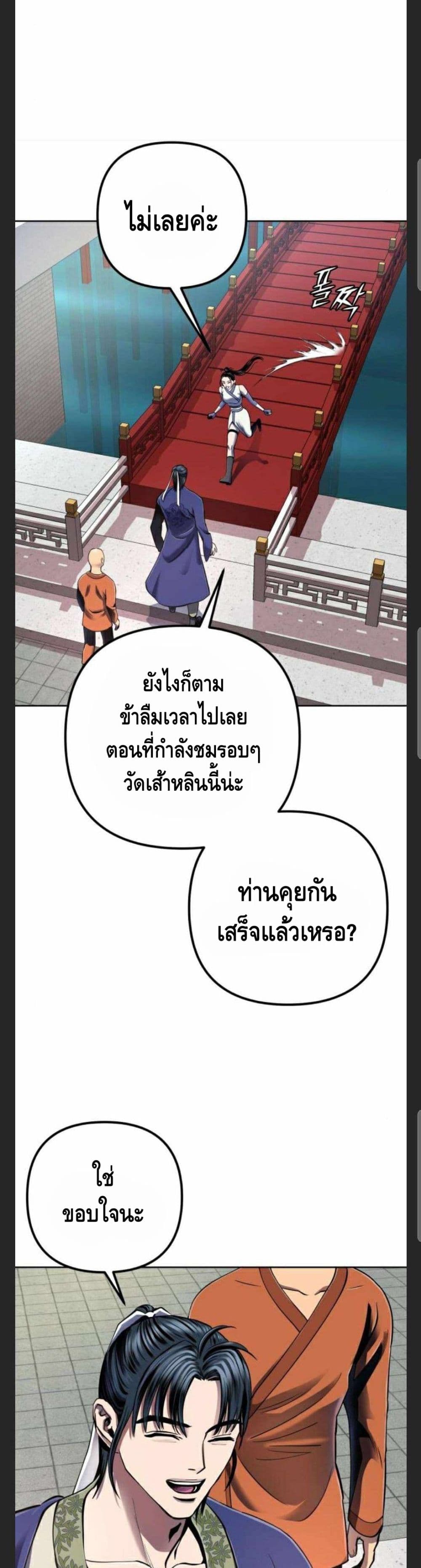 Ha Buk Paeng’s Youngest Son ตอนที่ 28 (4)