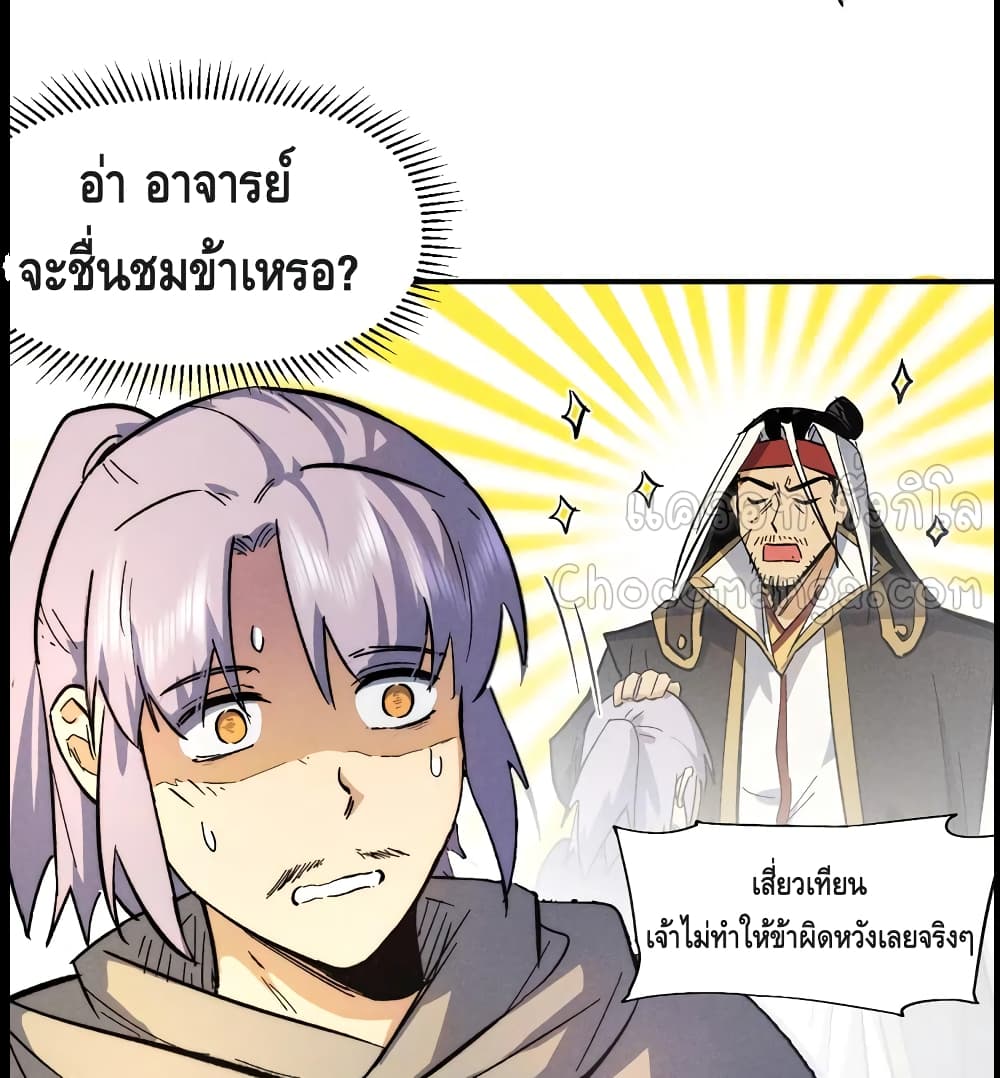 The Strongest Emperor ตอนที่ 87 (8)